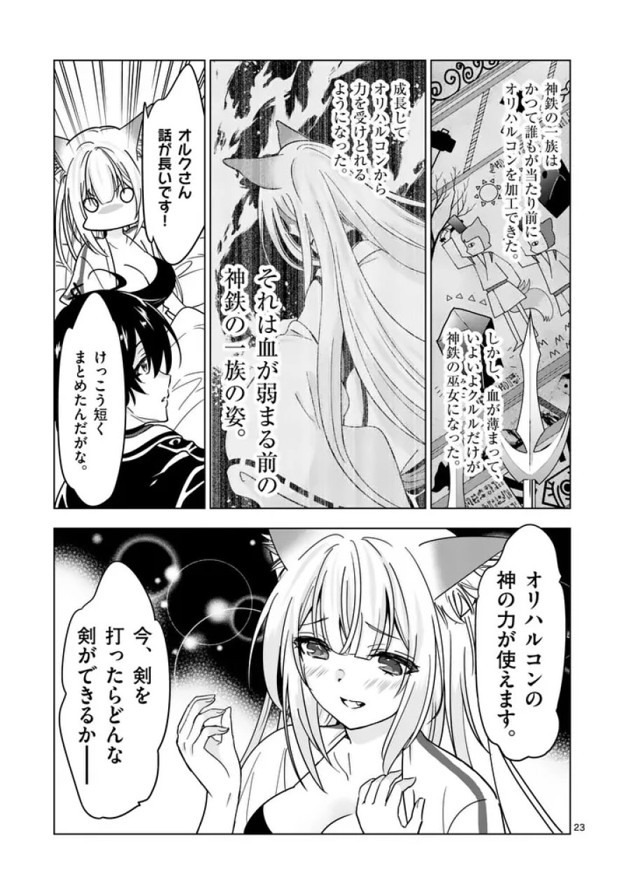 史上最強オークさんの楽しい異世界ハーレムづくり 第138.2話 - Page 13
