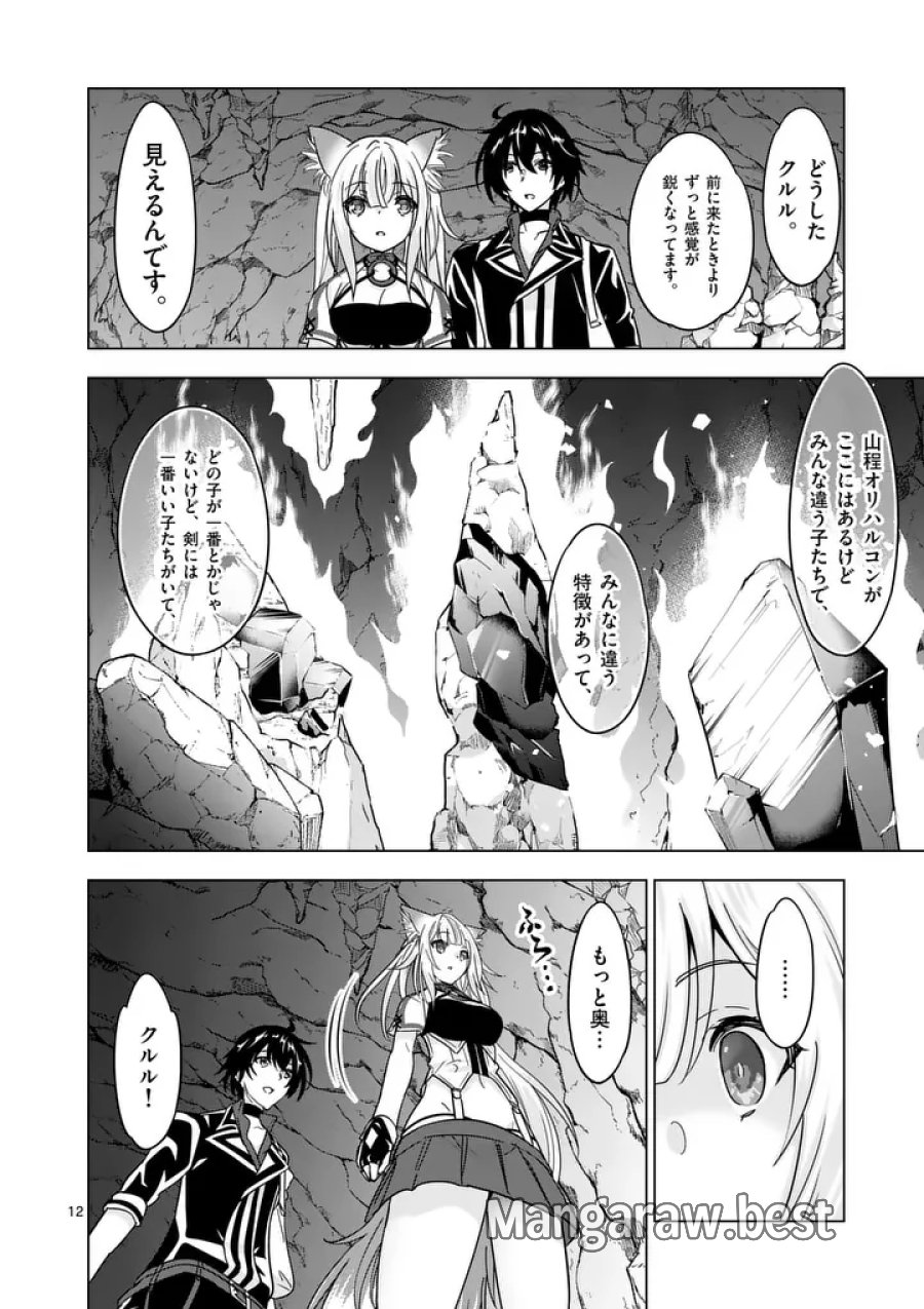 史上最強オークさんの楽しい異世界ハーレムづくり 第138.2話 - Page 2