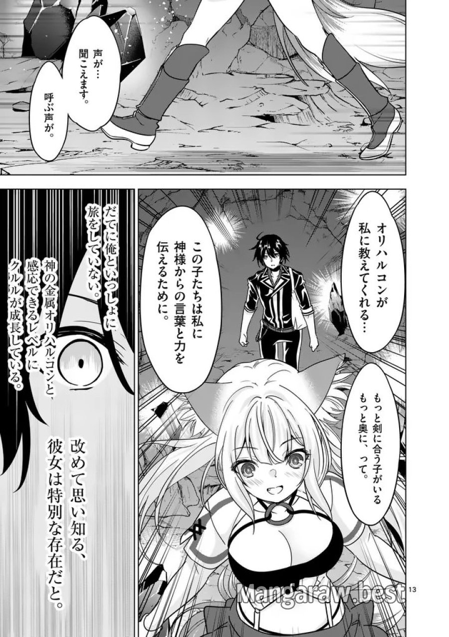 史上最強オークさんの楽しい異世界ハーレムづくり 第138.2話 - Page 3