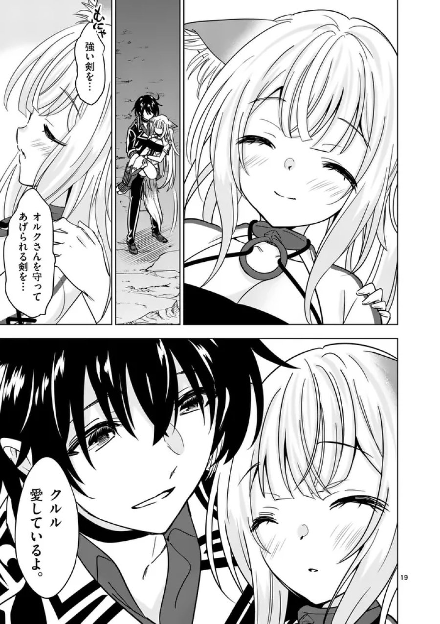史上最強オークさんの楽しい異世界ハーレムづくり 第138.2話 - Page 9