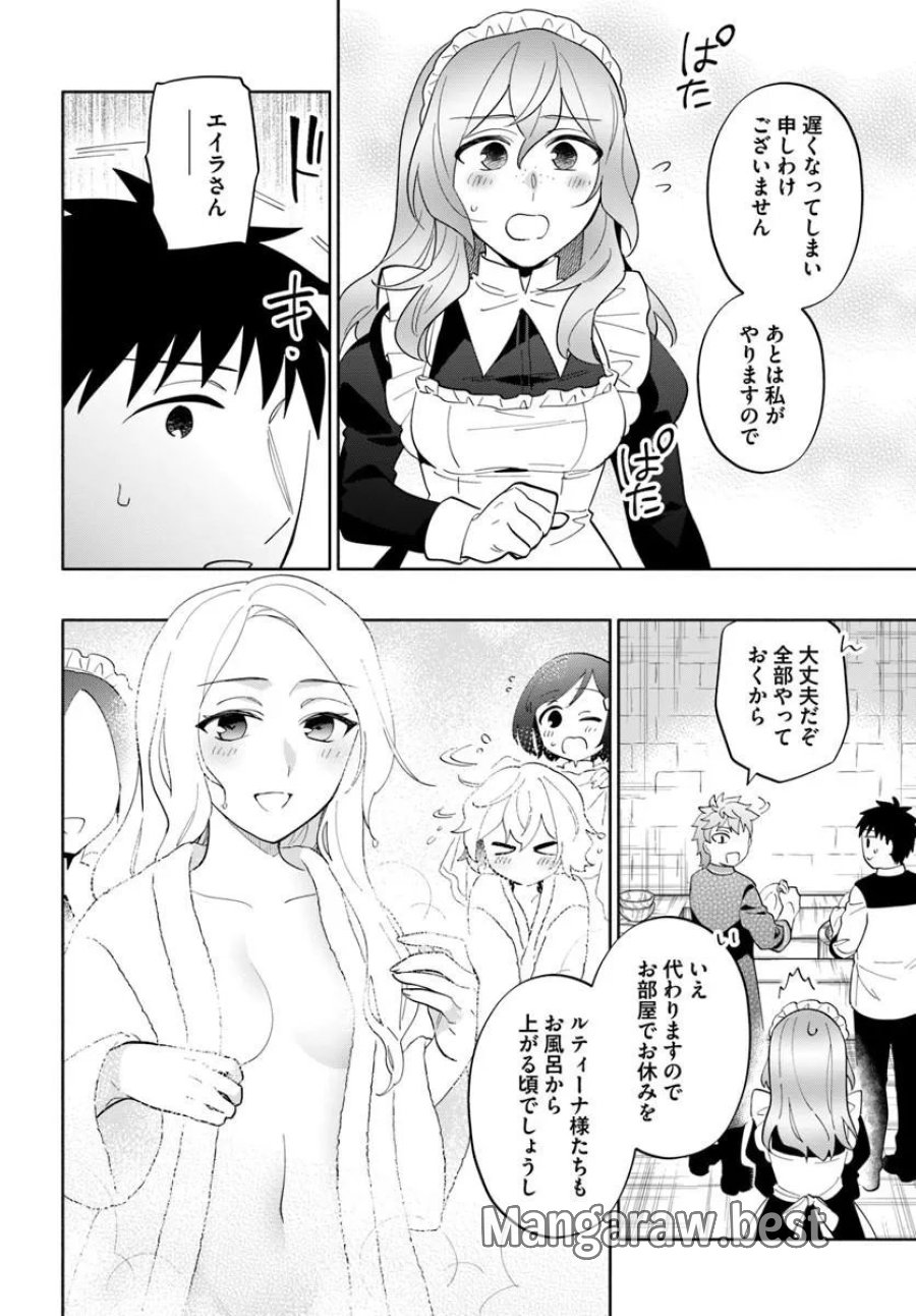 中了40亿的我要搬到异世界去住了 第101.2話 - Page 1
