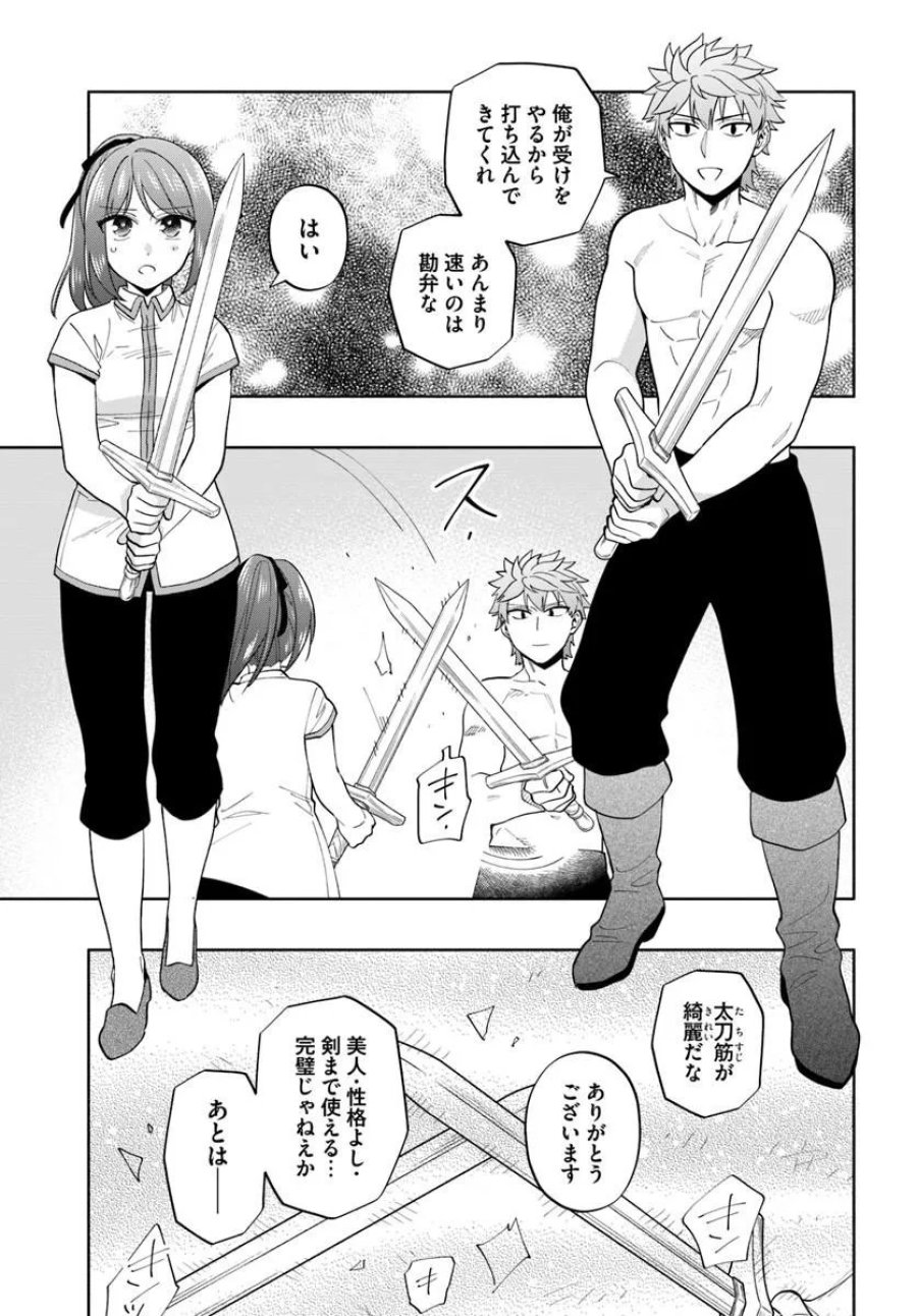 中了40亿的我要搬到异世界去住了 第101.2話 - Page 12