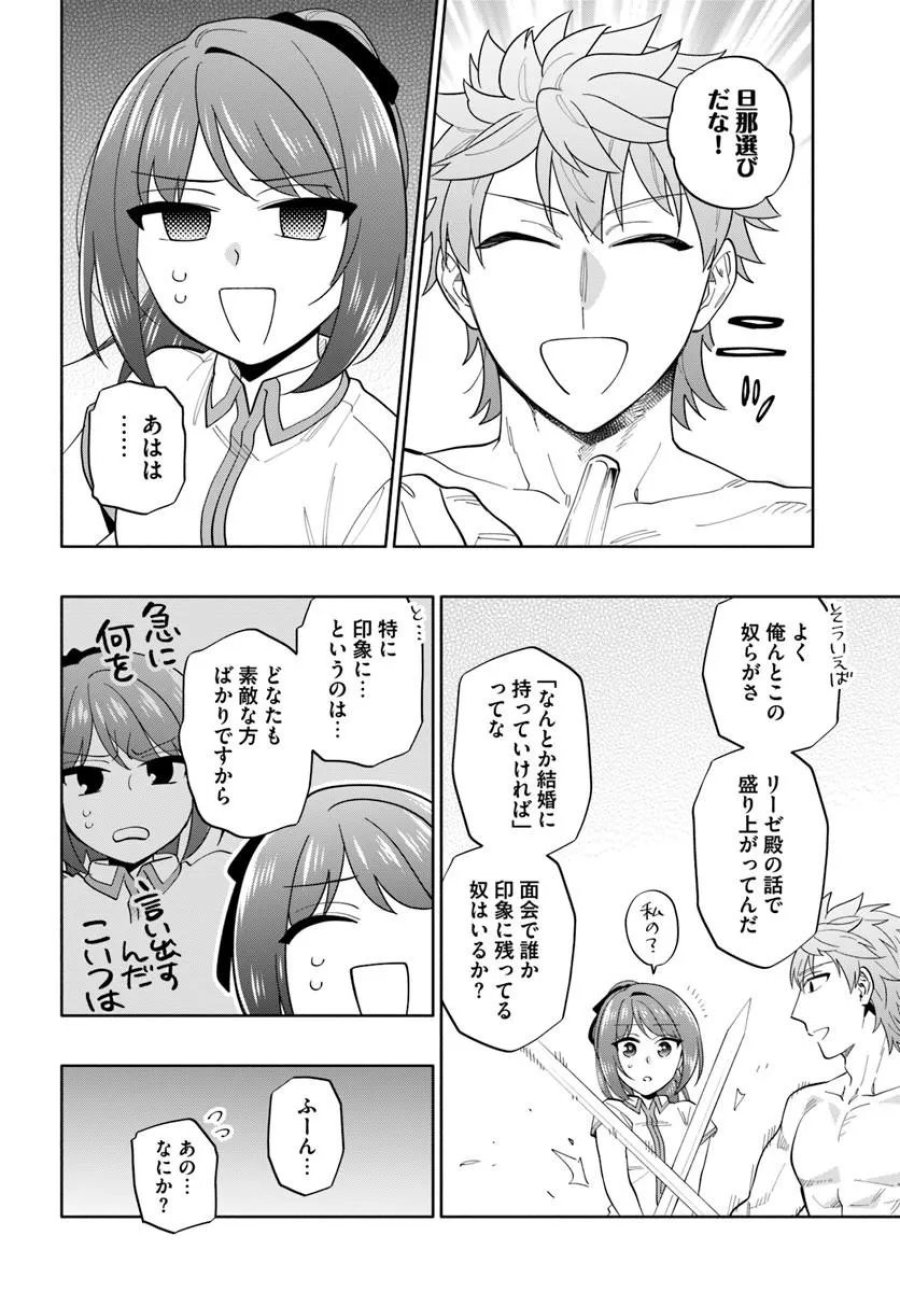 中了40亿的我要搬到异世界去住了 第101.2話 - Page 13