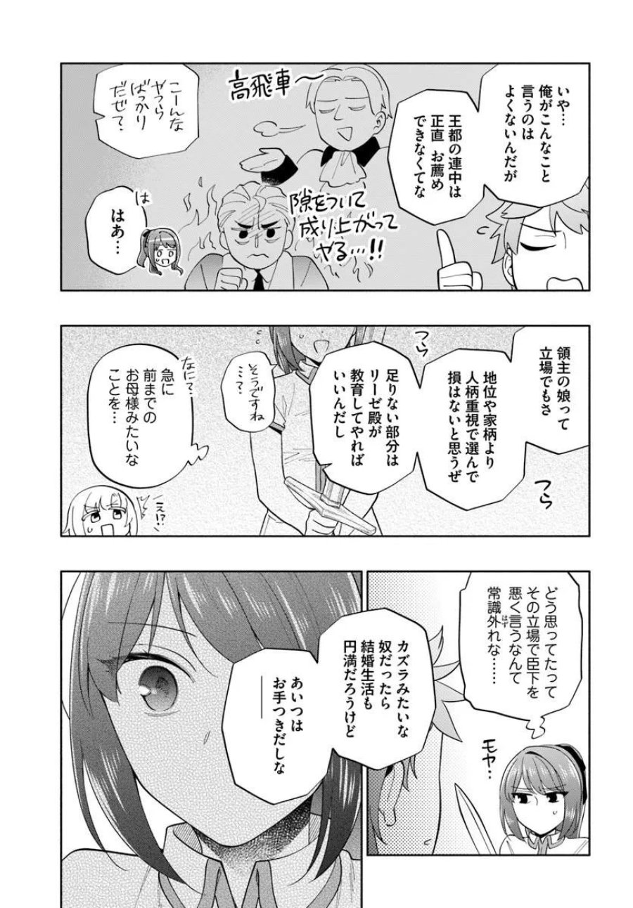 中了40亿的我要搬到异世界去住了 第101.2話 - Page 14