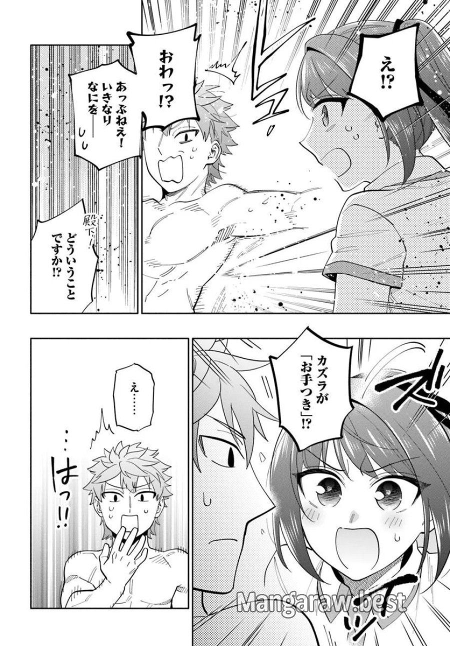 中了40亿的我要搬到异世界去住了 第101.2話 - Page 15
