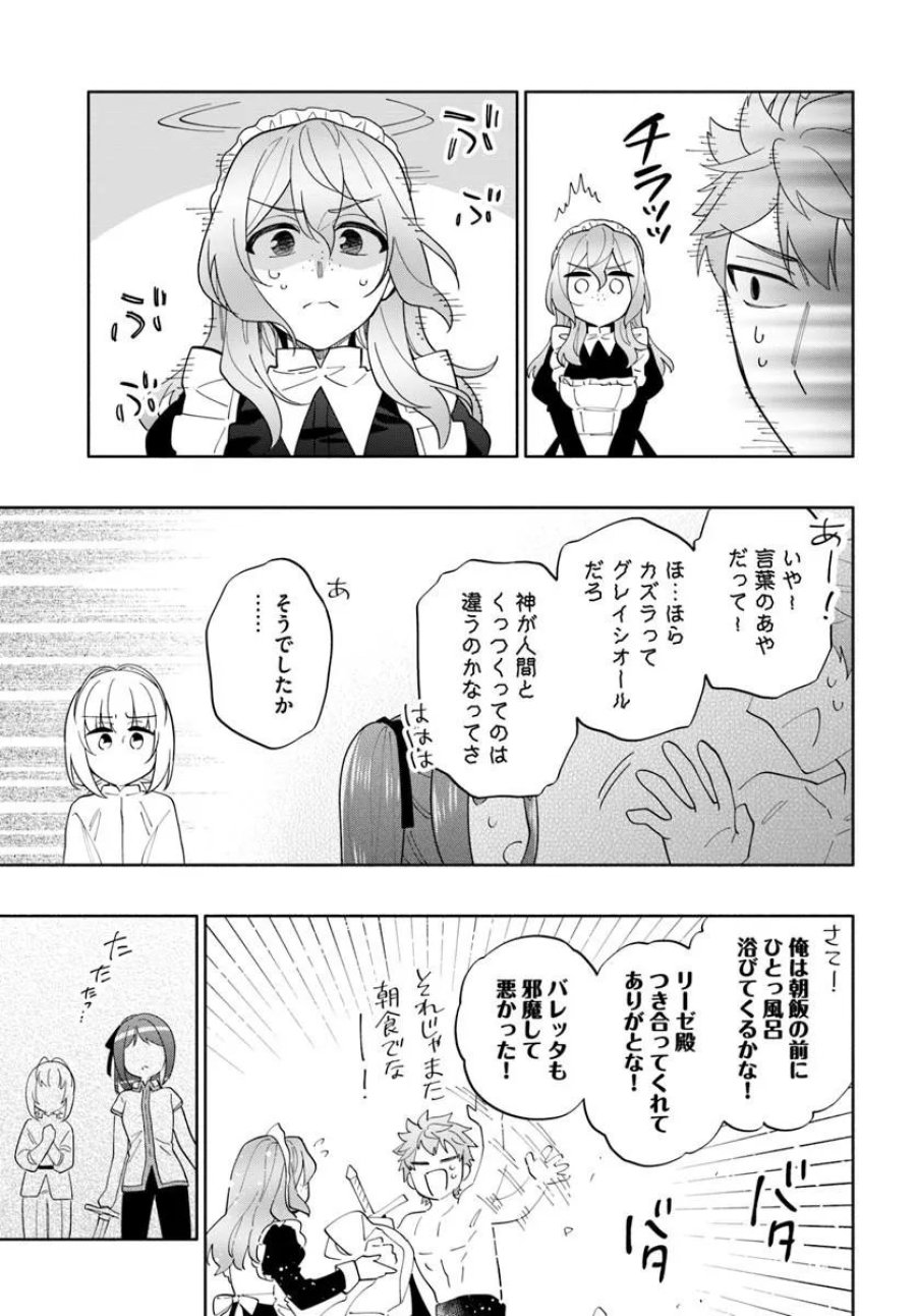 中了40亿的我要搬到异世界去住了 第101.2話 - Page 16