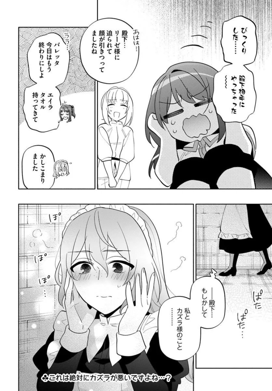 中了40亿的我要搬到异世界去住了 第101.2話 - Page 17