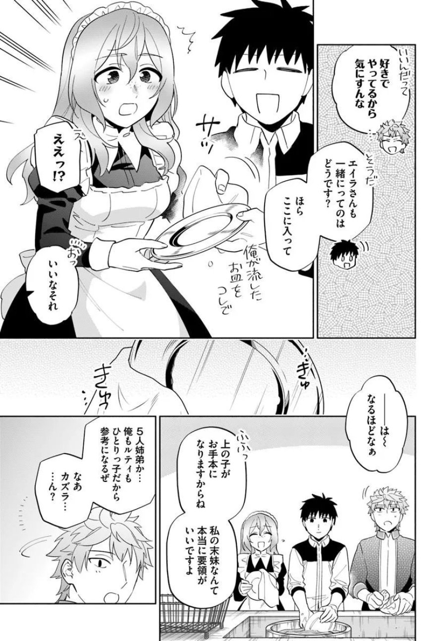 中了40亿的我要搬到异世界去住了 第101.2話 - Page 2