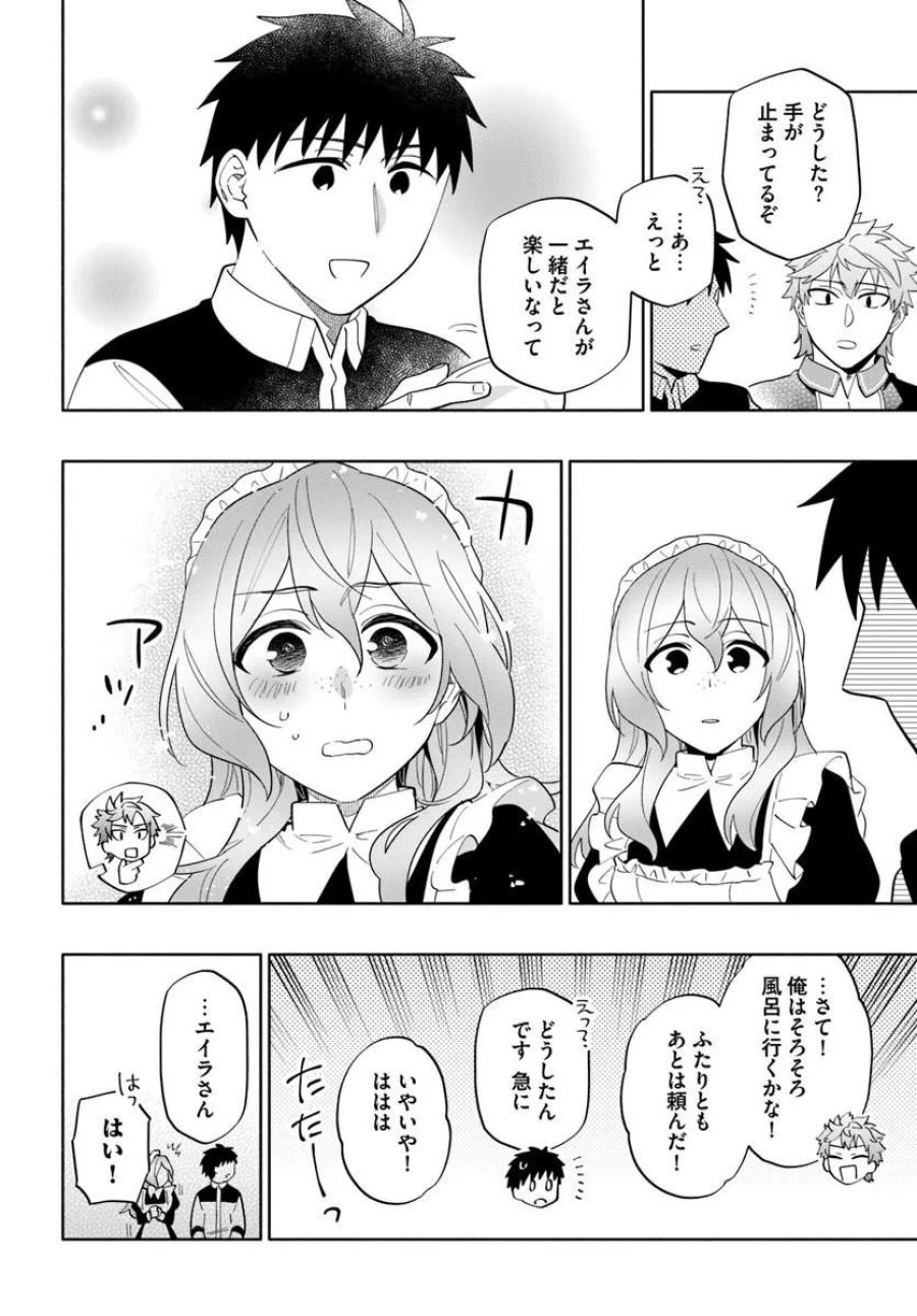 中了40亿的我要搬到异世界去住了 第101.2話 - Page 3