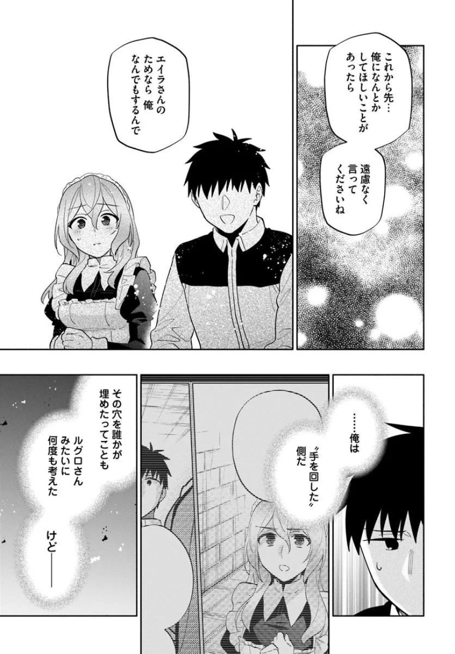 中了40亿的我要搬到异世界去住了 第101.2話 - Page 4