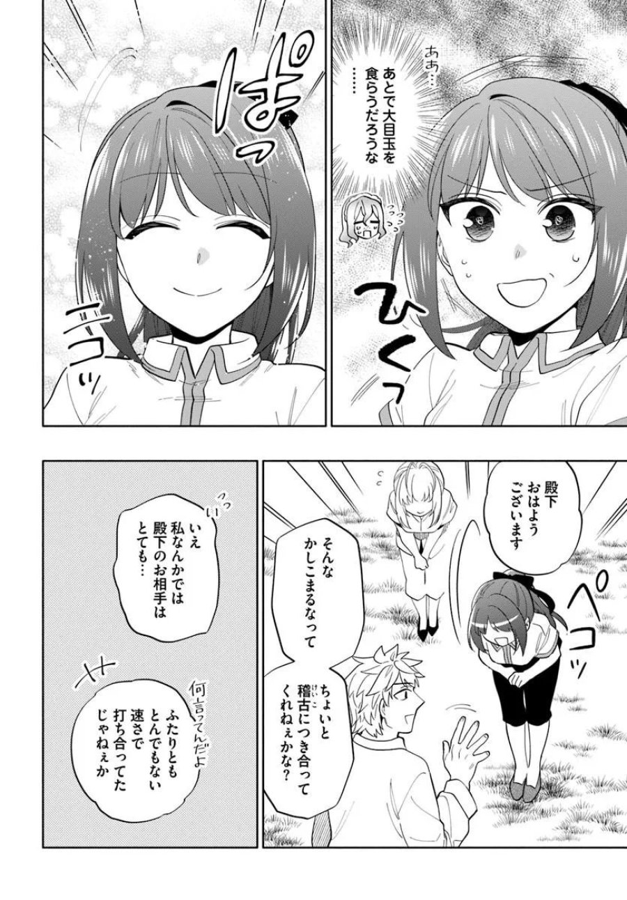 中了40亿的我要搬到异世界去住了 第101.2話 - Page 9