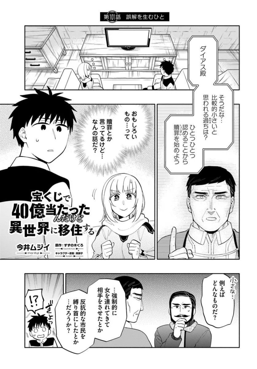 中了40亿的我要搬到异世界去住了 第101.1話 - Page 1