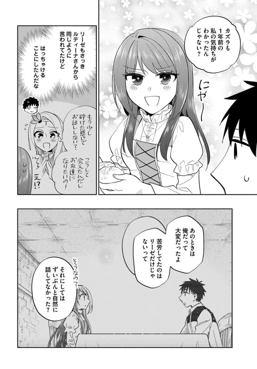 中了40亿的我要搬到异世界去住了 第101.1話 - Page 10