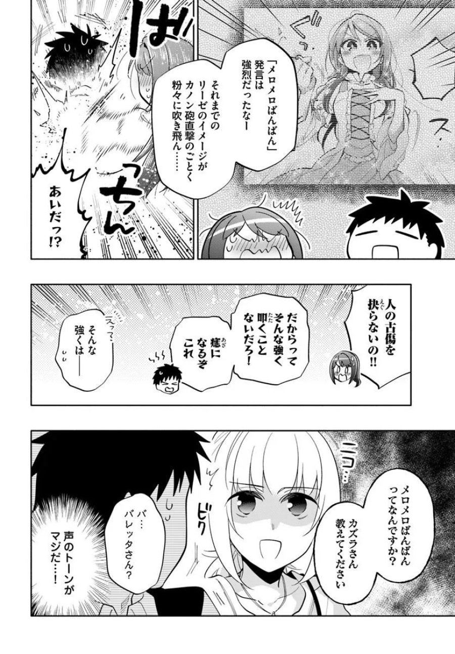 中了40亿的我要搬到异世界去住了 第101.1話 - Page 12