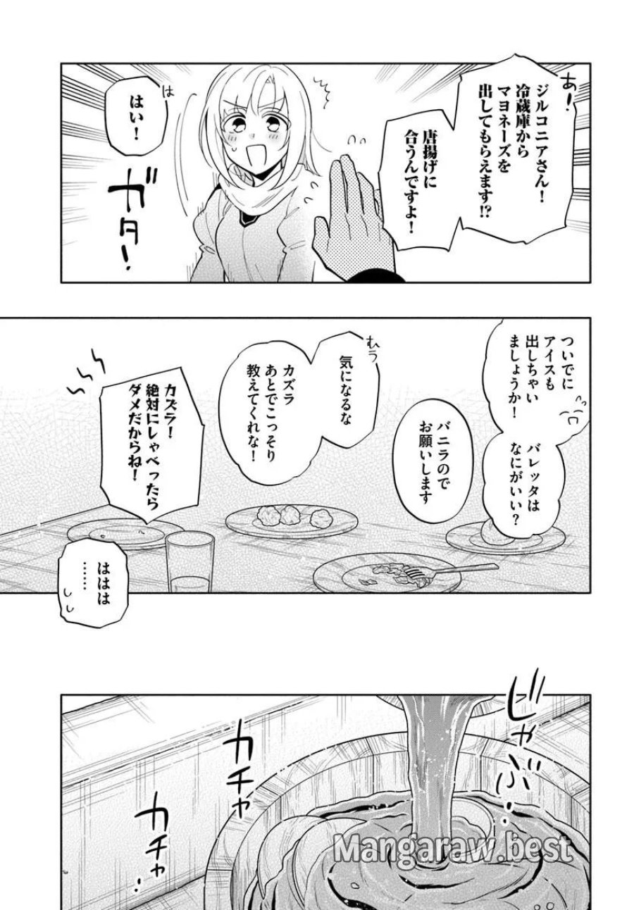 中了40亿的我要搬到异世界去住了 第101.1話 - Page 13