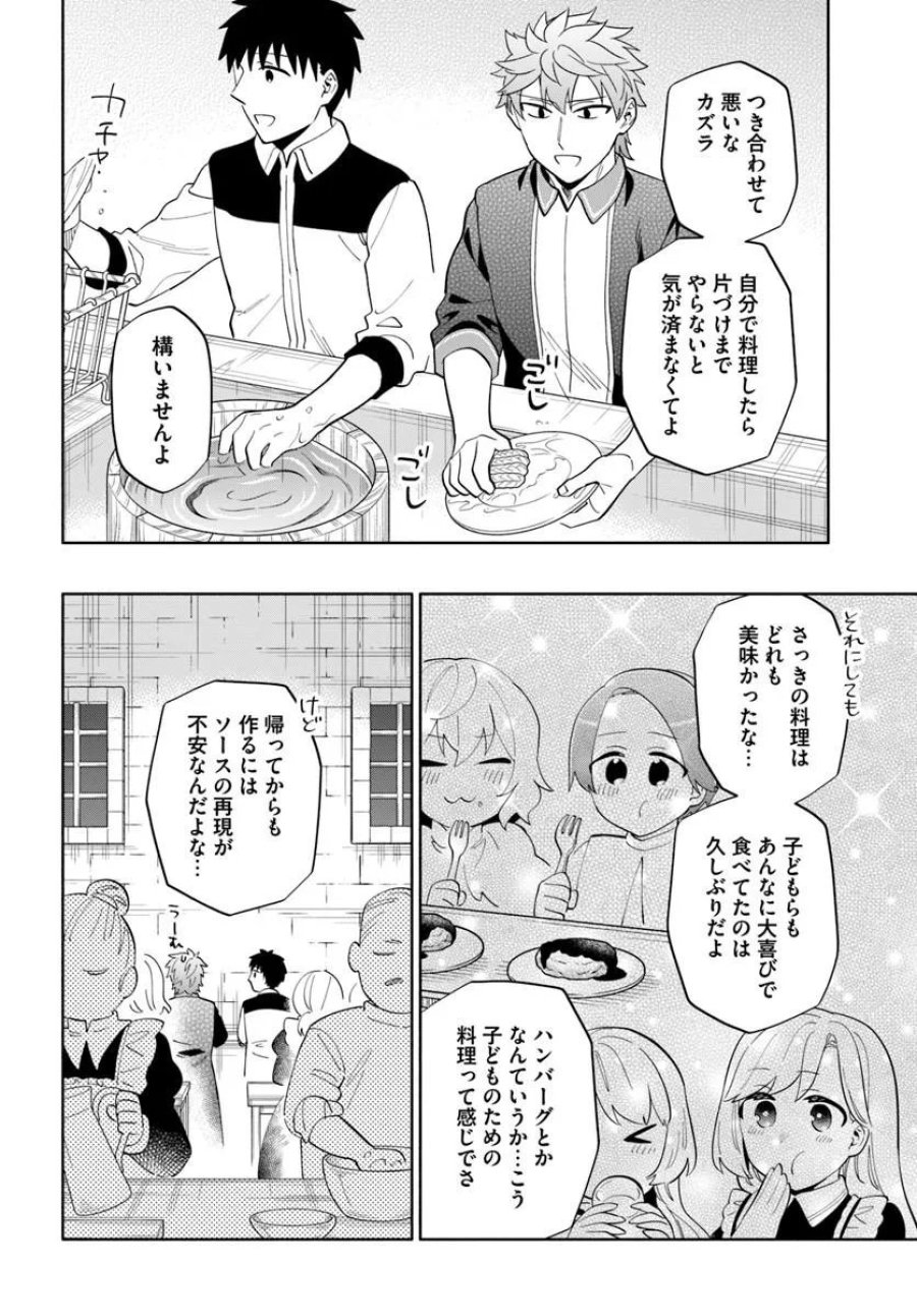 中了40亿的我要搬到异世界去住了 第101.1話 - Page 14