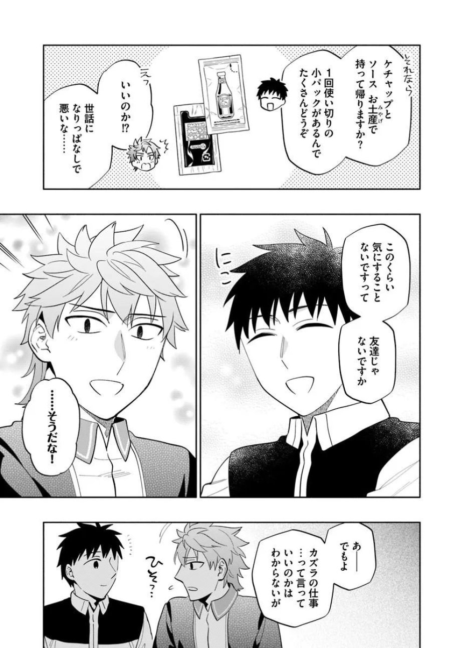 中了40亿的我要搬到异世界去住了 第101.1話 - Page 15