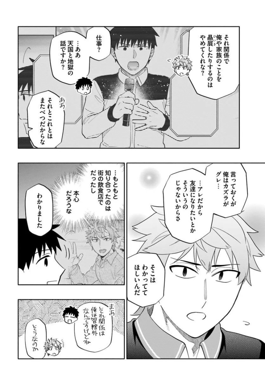 中了40亿的我要搬到异世界去住了 第101.1話 - Page 16