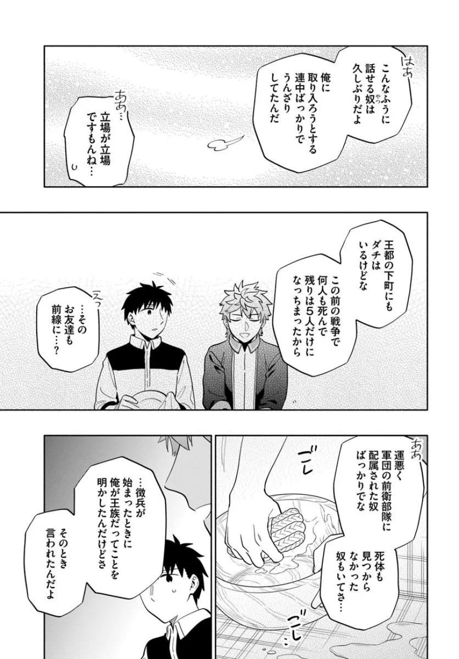 中了40亿的我要搬到异世界去住了 第101.1話 - Page 17