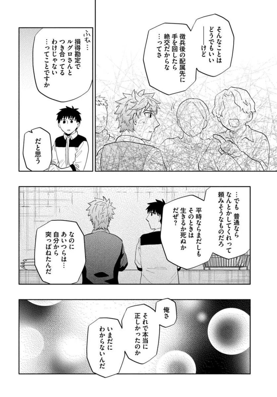 中了40亿的我要搬到异世界去住了 第101.1話 - Page 18