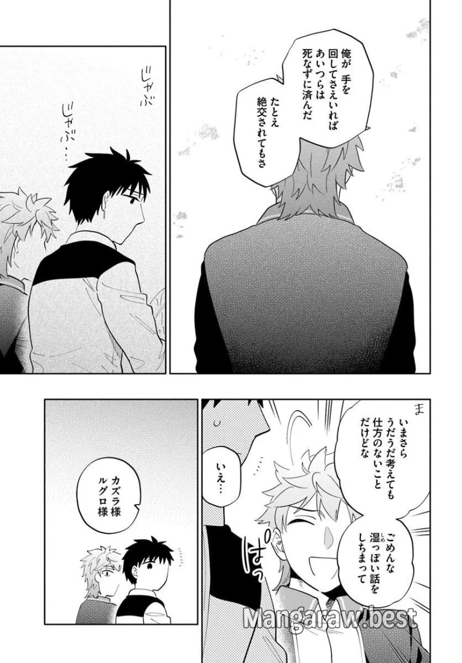 中了40亿的我要搬到异世界去住了 第101.1話 - Page 19