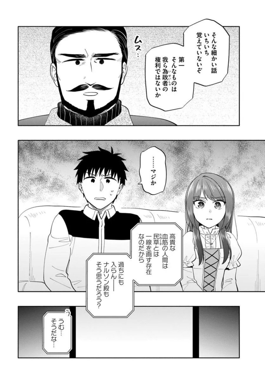 中了40亿的我要搬到异世界去住了 第101.1話 - Page 2