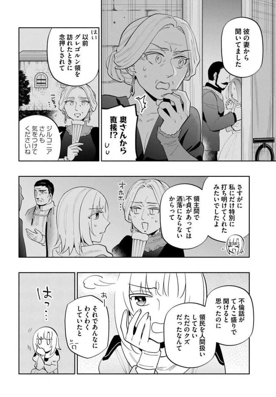 中了40亿的我要搬到异世界去住了 第101.1話 - Page 4