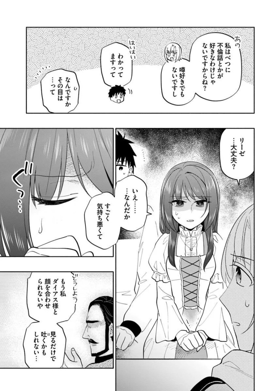 中了40亿的我要搬到异世界去住了 第101.1話 - Page 5