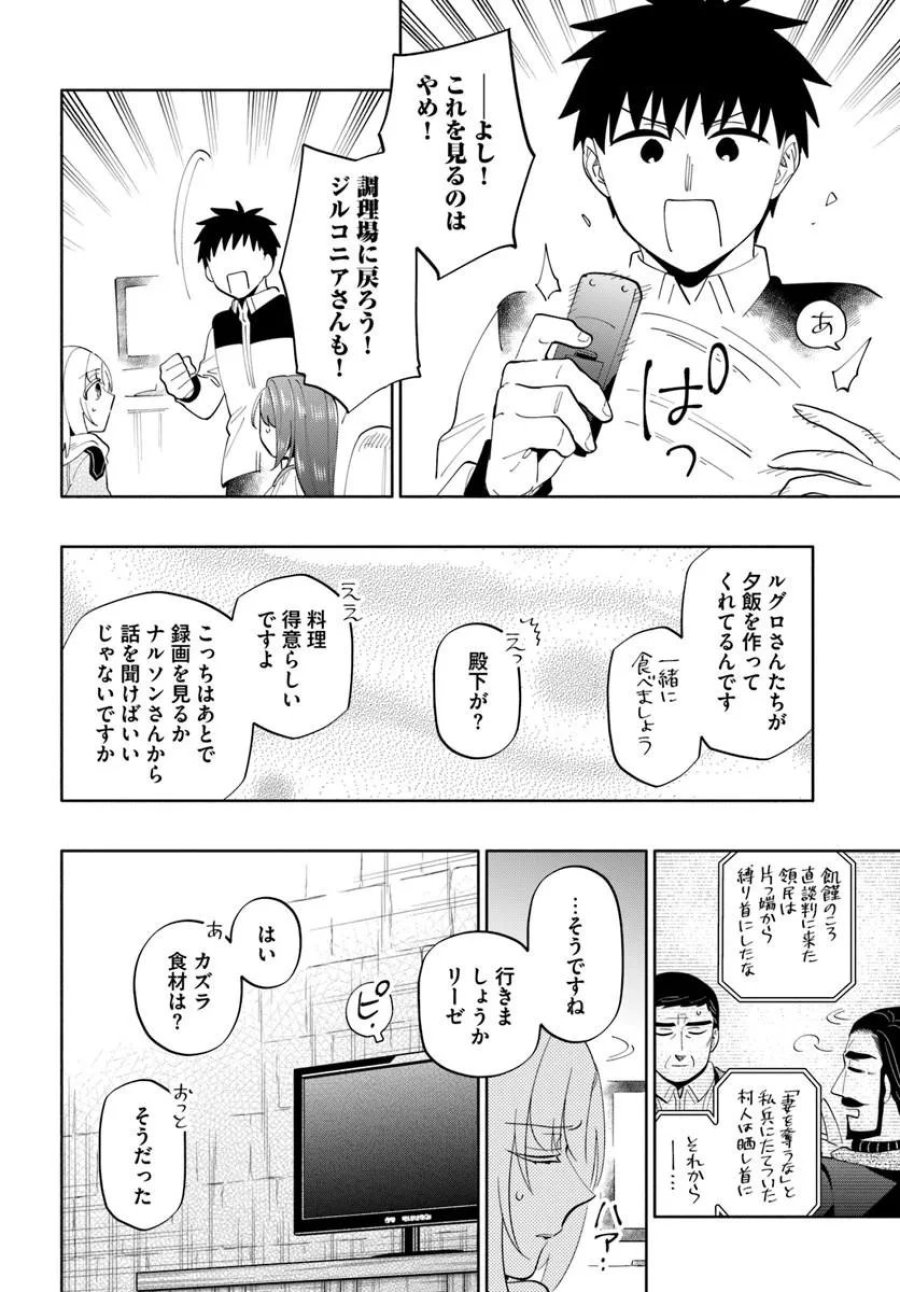 中了40亿的我要搬到异世界去住了 第101.1話 - Page 6