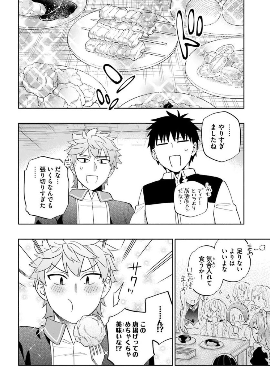 中了40亿的我要搬到异世界去住了 第101.1話 - Page 8