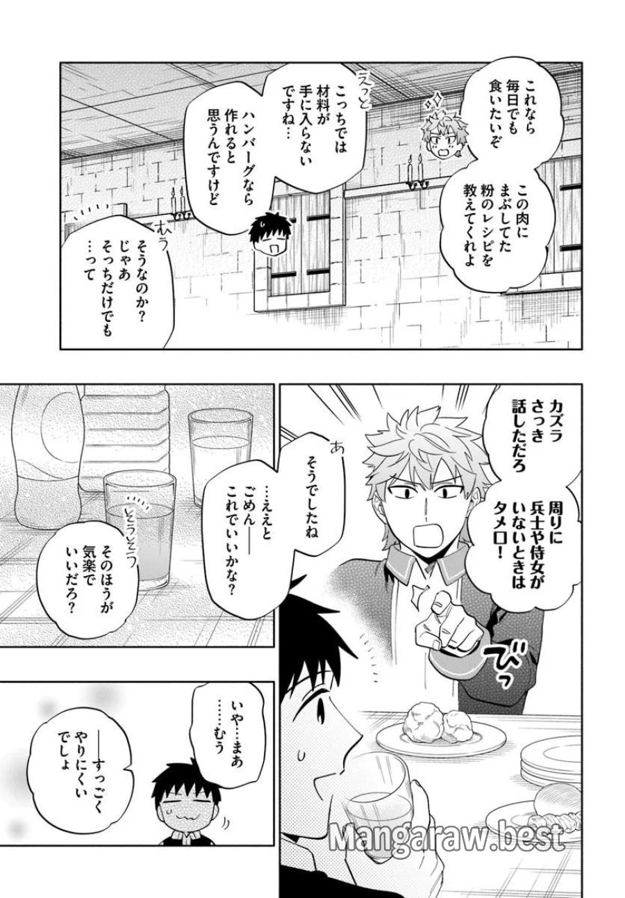 中了40亿的我要搬到异世界去住了 第101.1話 - Page 9