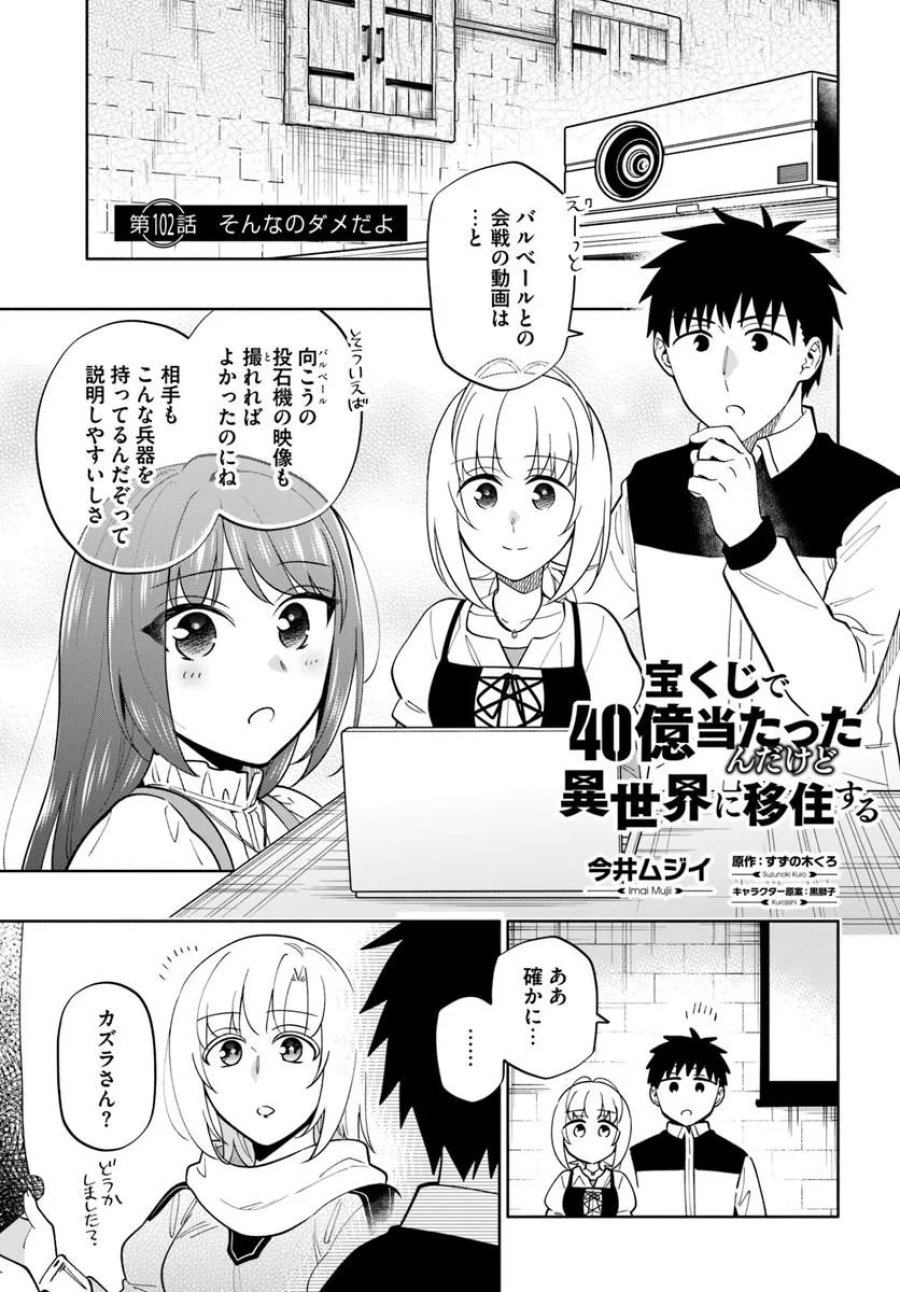 中了40亿的我要搬到异世界去住了 第102.1話 - Trang 1