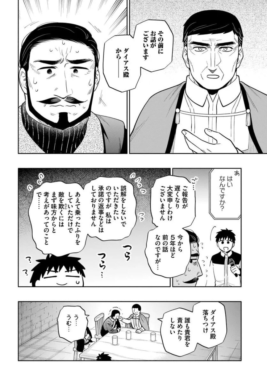 中了40亿的我要搬到异世界去住了 第102.1話 - Trang 10
