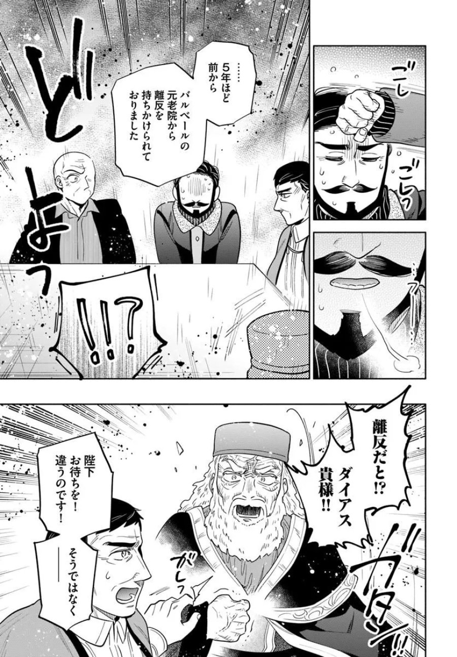 中了40亿的我要搬到异世界去住了 第102.1話 - Trang 11
