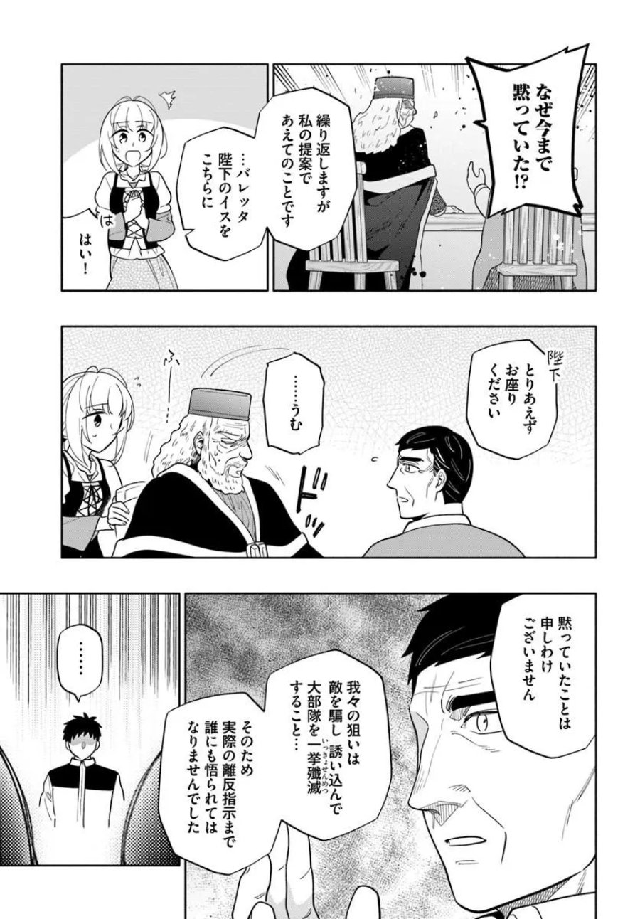 中了40亿的我要搬到异世界去住了 第102.1話 - Trang 13