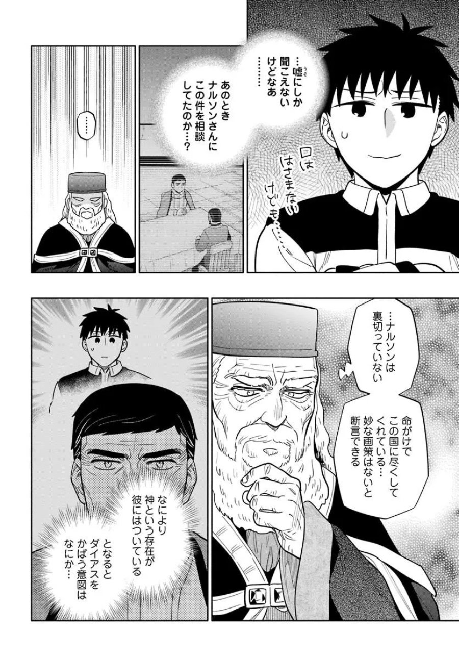 中了40亿的我要搬到异世界去住了 第102.1話 - Trang 14