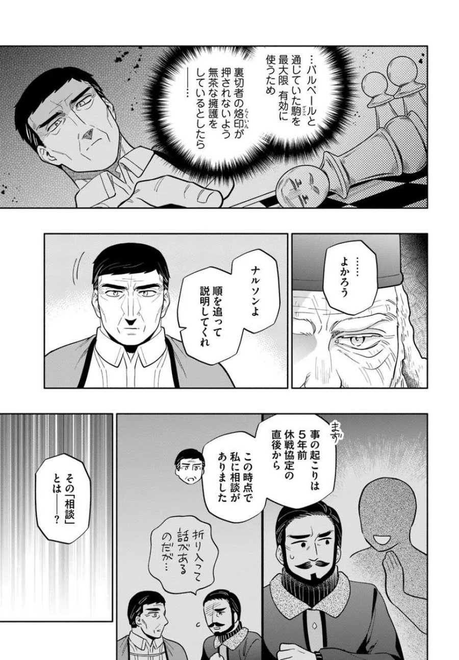 中了40亿的我要搬到异世界去住了 第102.1話 - Trang 15