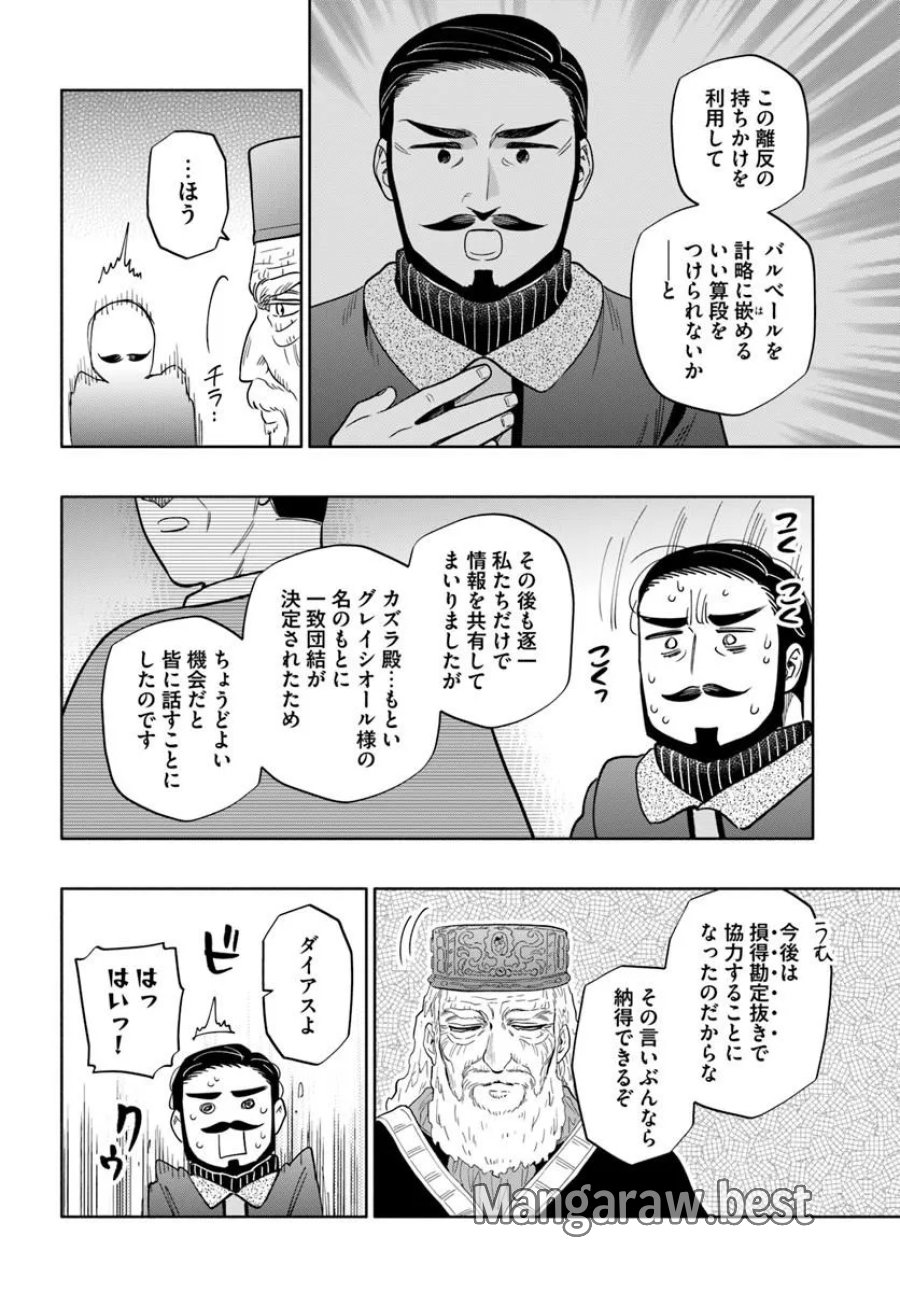中了40亿的我要搬到异世界去住了 第102.1話 - Trang 16
