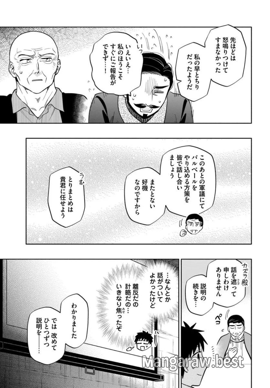 中了40亿的我要搬到异世界去住了 第102.1話 - Trang 17