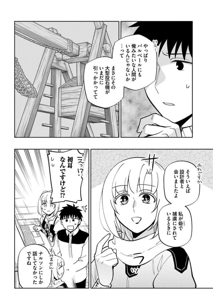 中了40亿的我要搬到异世界去住了 第102.1話 - Trang 2