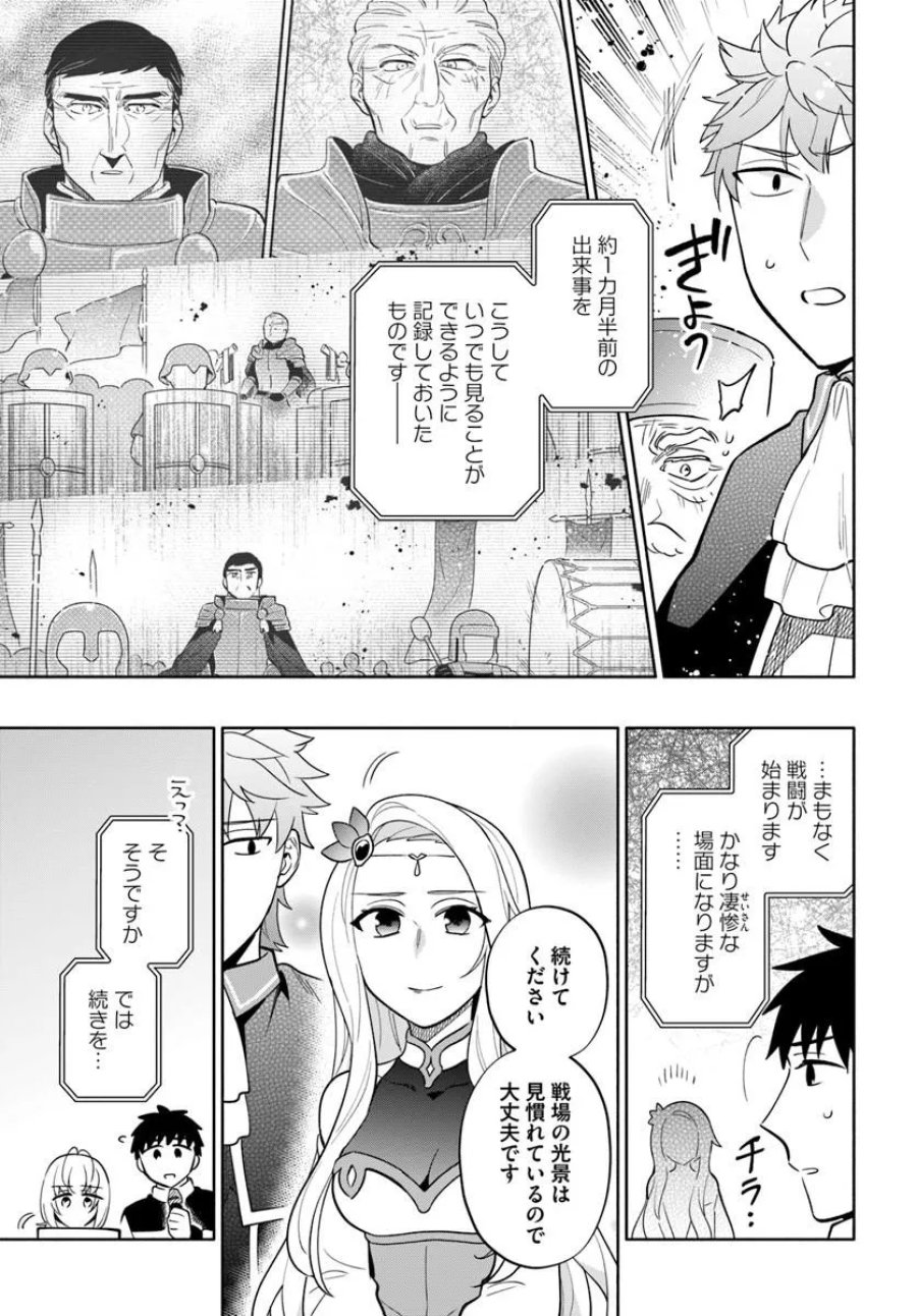 中了40亿的我要搬到异世界去住了 第102.1話 - Trang 7