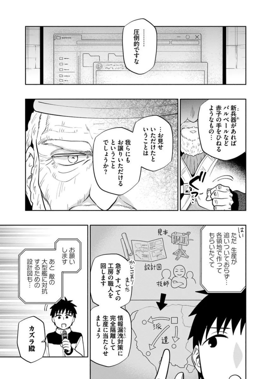 中了40亿的我要搬到异世界去住了 第102.1話 - Trang 9