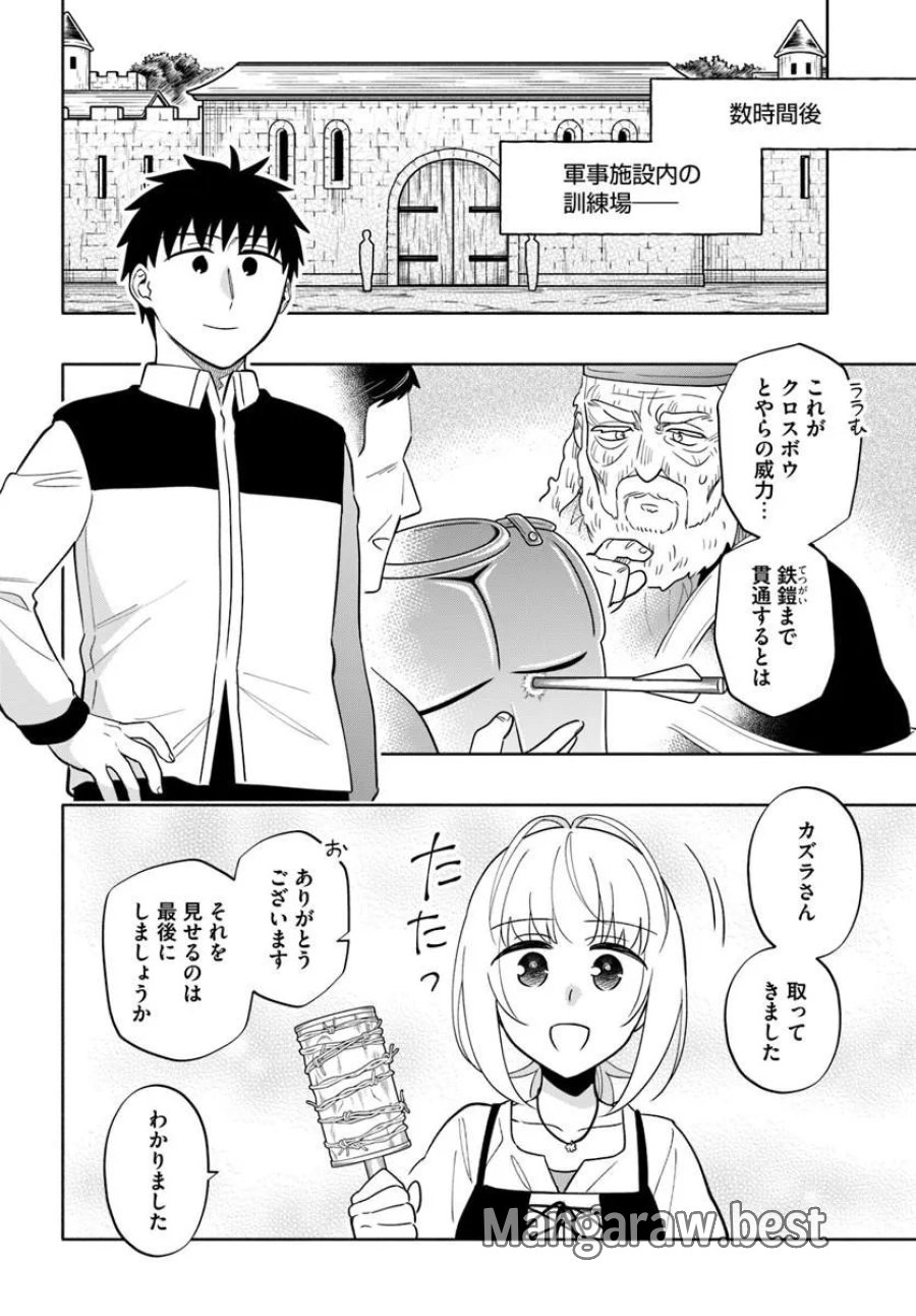 中了40亿的我要搬到异世界去住了 第102.2話 - Page 1