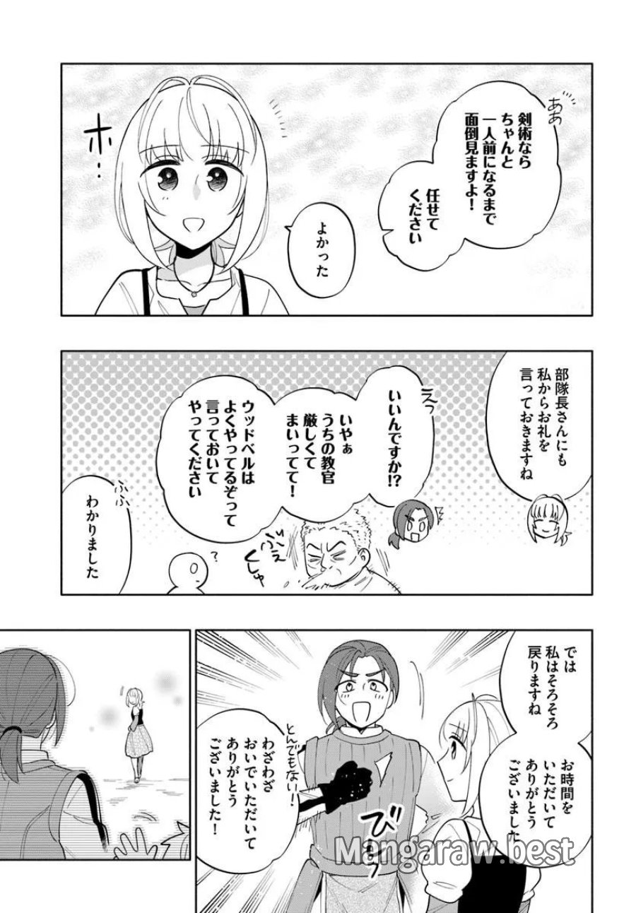 中了40亿的我要搬到异世界去住了 第102.2話 - Page 14