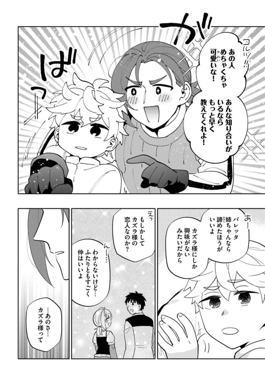 中了40亿的我要搬到异世界去住了 第102.2話 - Page 15