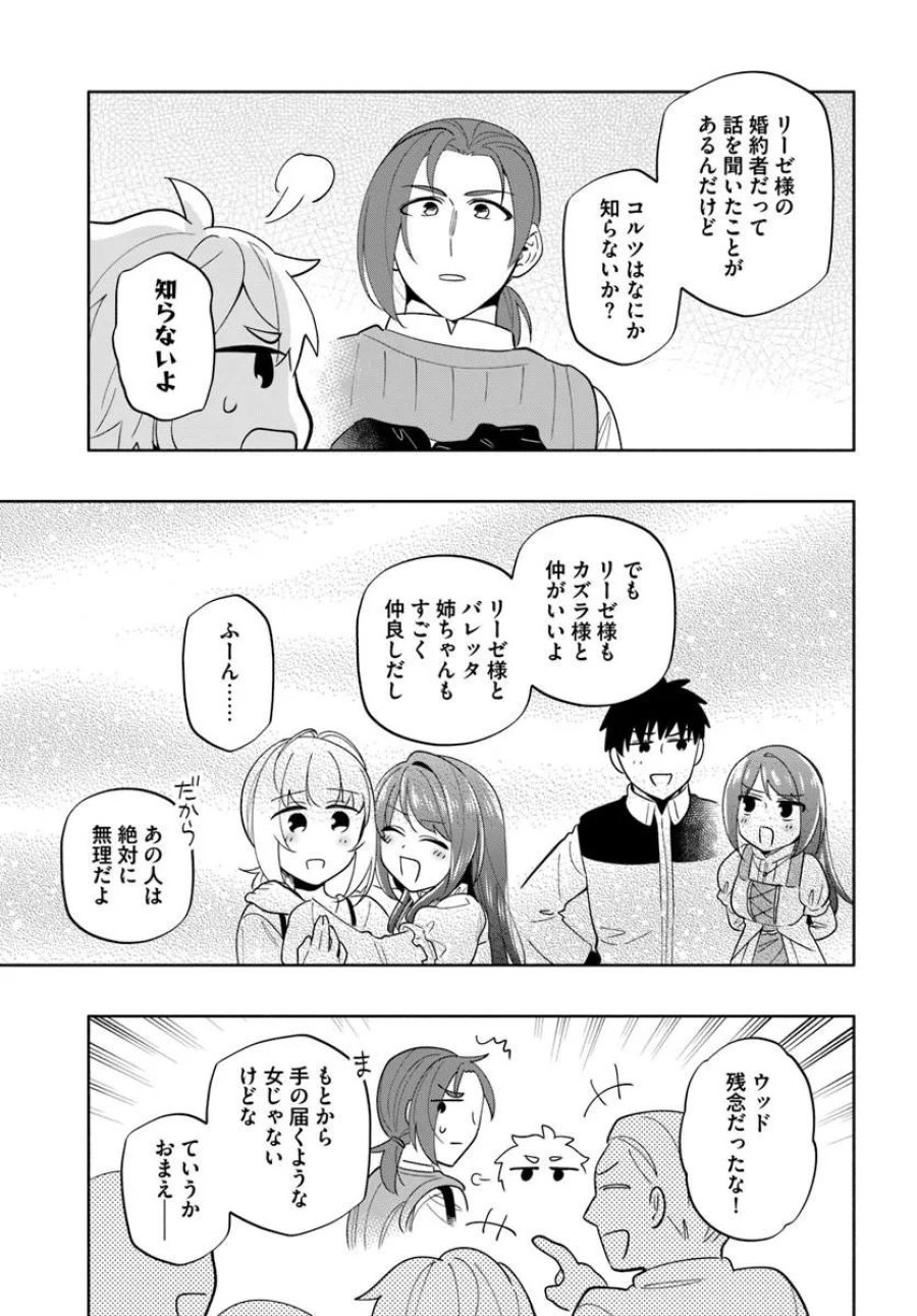 中了40亿的我要搬到异世界去住了 第102.2話 - Page 16