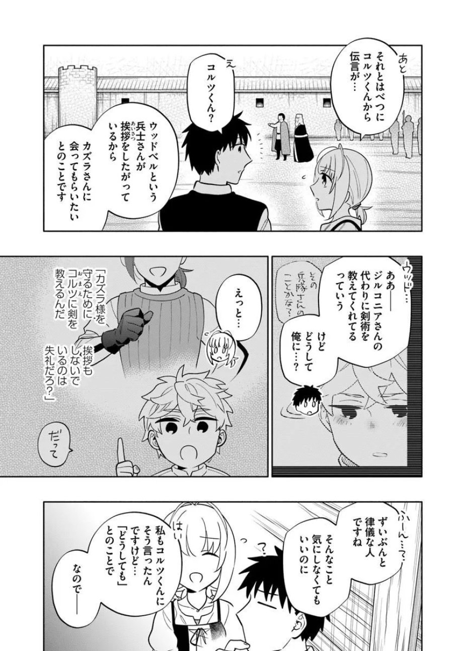 中了40亿的我要搬到异世界去住了 第102.2話 - Page 2