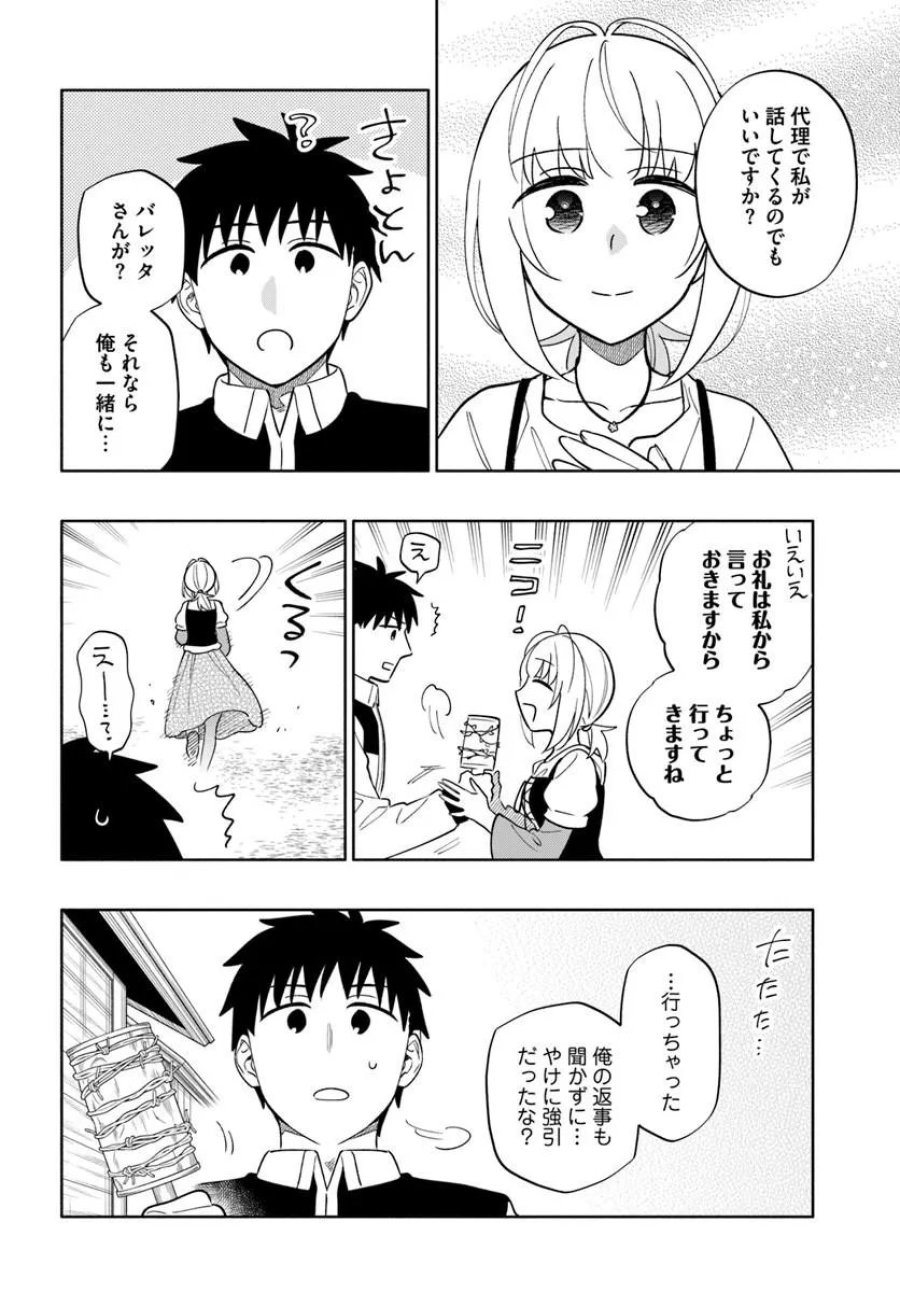 中了40亿的我要搬到异世界去住了 第102.2話 - Page 3