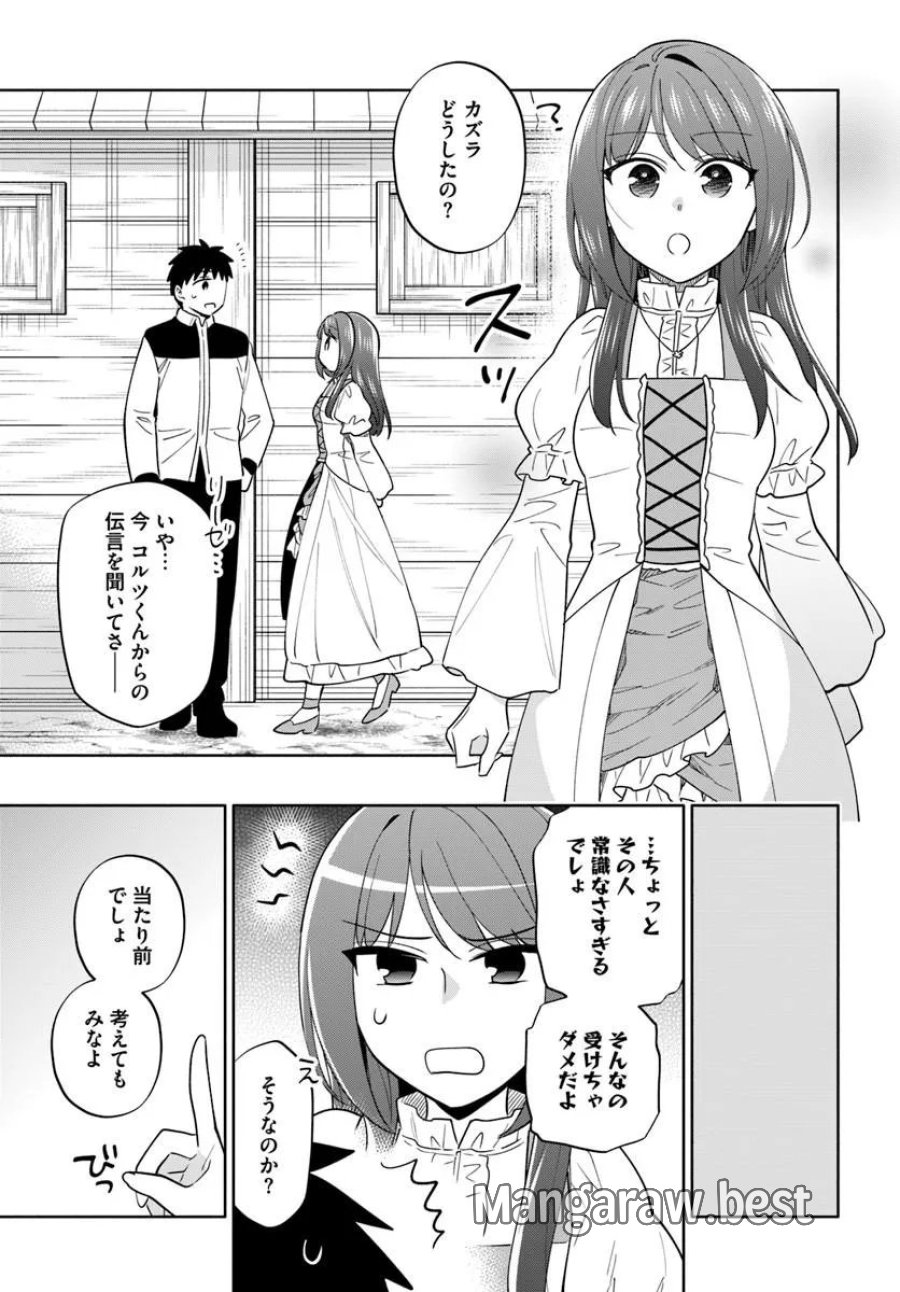 中了40亿的我要搬到异世界去住了 第102.2話 - Page 4