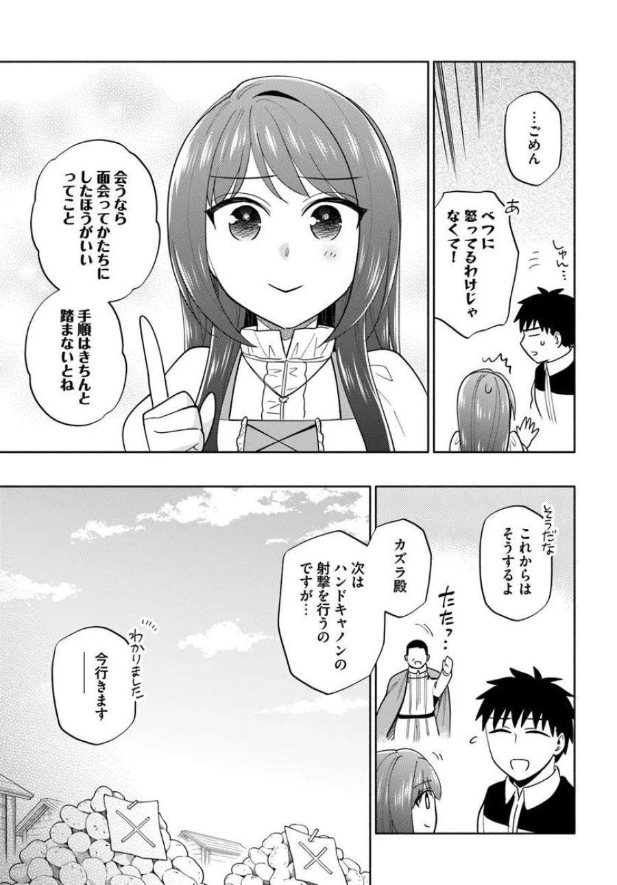 中了40亿的我要搬到异世界去住了 第102.2話 - Page 6